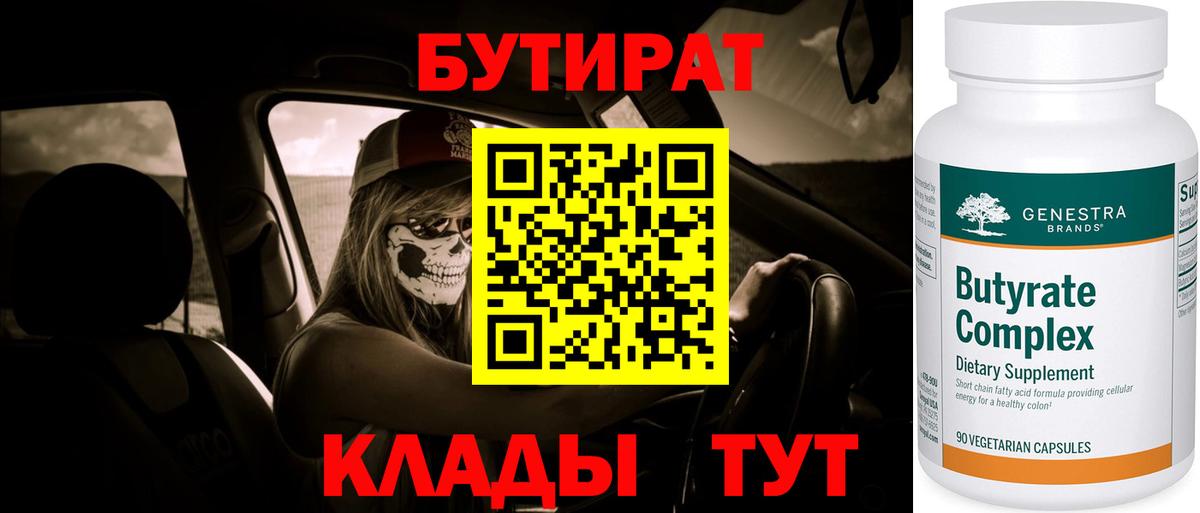 Нарткала  Бутират BDO  Бутират  Вход с VPN 