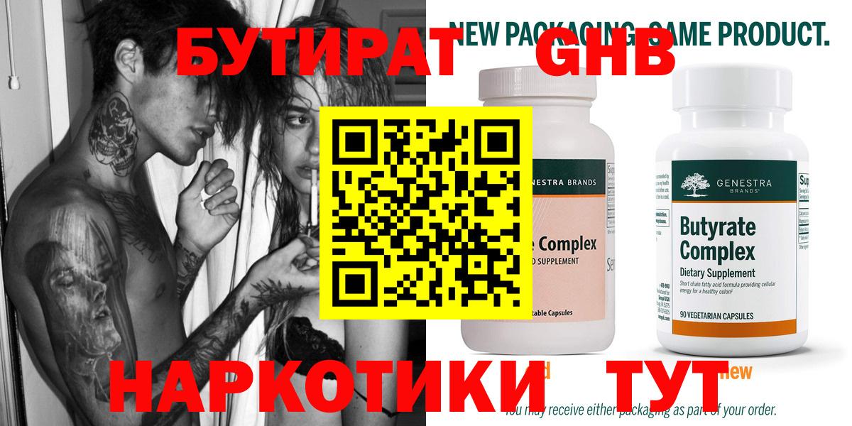 БУТИРАТ буратино Нарткала
